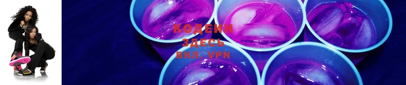 Кодеин Purple Drank  ссылка на мегу ТОР  Казань 